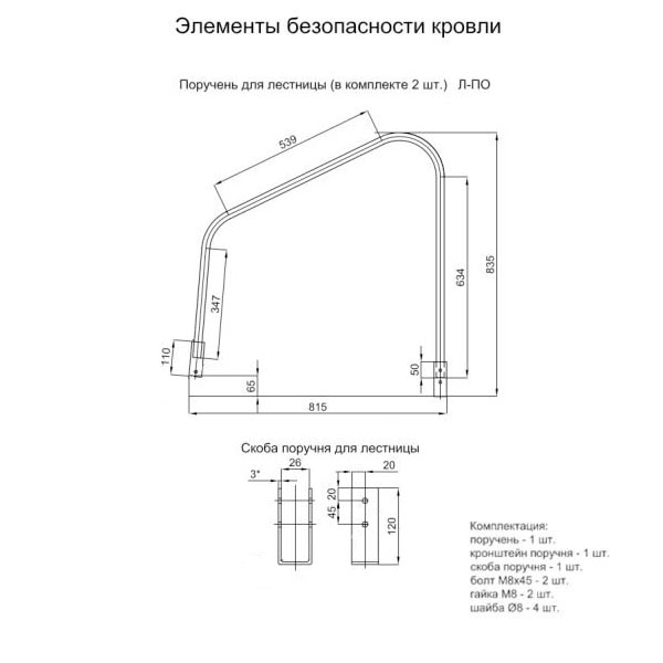 Поручень