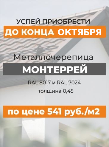 Монтеррей