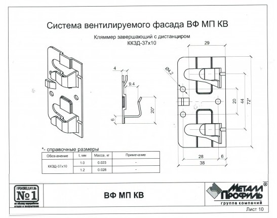 Крепежный кляммер завершающий с дистанциром ККЗД-37х10