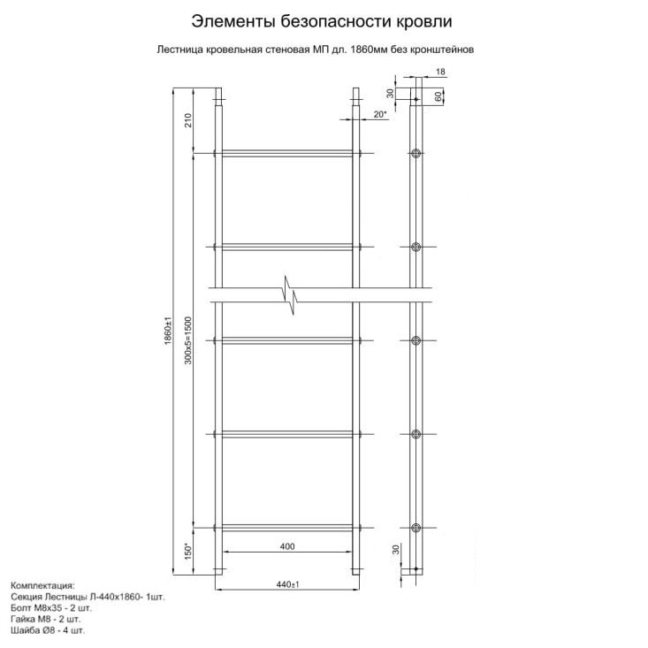 Лестница кровельная, стеновая (дл. 1860 мм) без кронштейнов