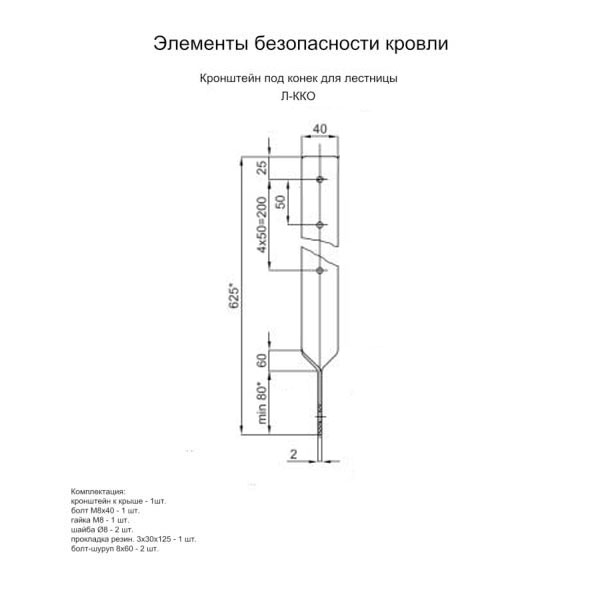 Кронштейн под конек для лестницы