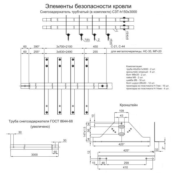 Снегозадержатель трубчатый (дл. 3000 мм)