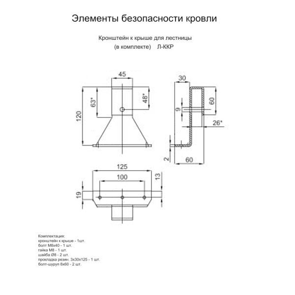 Кронштейн к крыше для лестницы