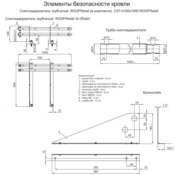 Снегозадержатель трубчатый ROOFRetail (дл. 1000 мм)